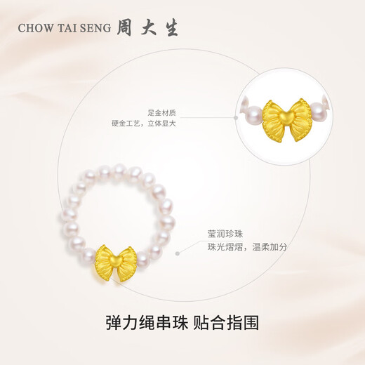 周大生足金戒指女款硬金蝴蝶结淡水珍珠黄金戒指送女友生日礼物15号