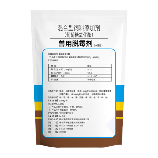 Shan Mu Tang Veterinary Glucose Oxidase Demold Agent Feed Additive for Pigs, Cattle and Sheep Drinkable Water Demold Agent Grass Bacillus Water Soluble 1 Bag