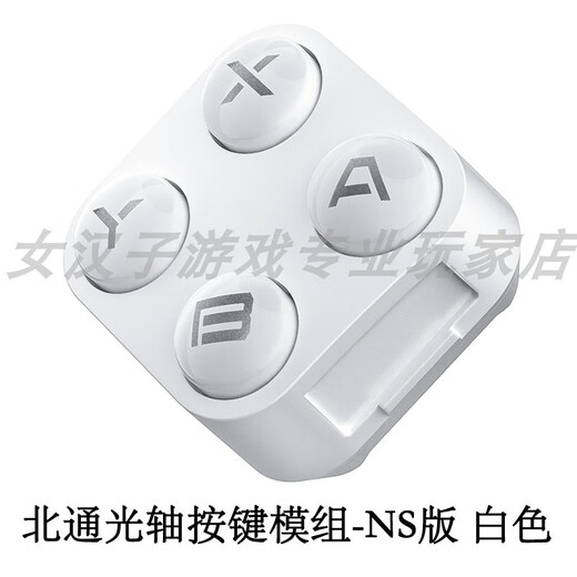 BEITONG ZEUS 2 Button -Modul optische Achse Elite -Handle Spezialzubehör Abxy -Taste Mechanische leitende Klebstoff -Optische Achse -Taste -Modul -PC -Version White White