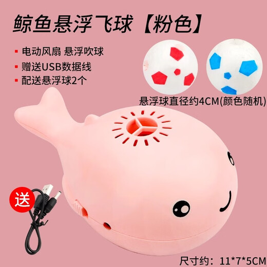 莫肖尔萌趣海洋小鲸鱼儿童风扇悬浮球玩具充电电动魔法空气吹球创意玩具 小鲸鱼悬浮球充电款(粉色)贈6个