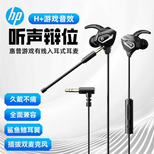 HP e-sports game dedicated wired in-ear headphones for mobile phones, laptops, universal round hole Type-C online class office with microphone wire control no delay listening sound identification black/dual microphone (3.5mm round head)