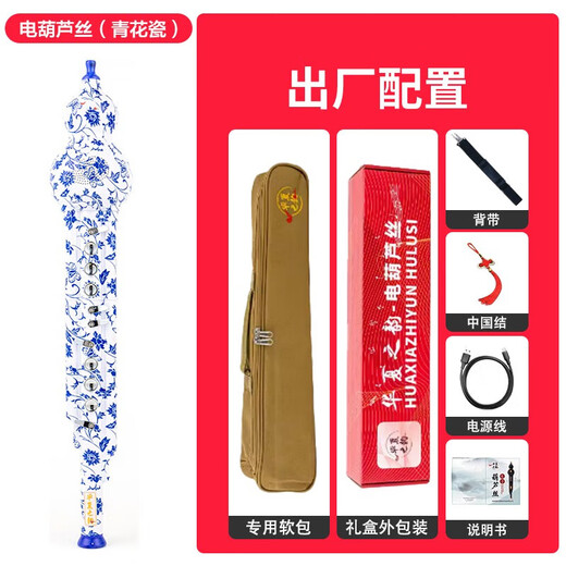 华夏之韵电葫芦丝乐器国产电子吹管葫芦丝电子笛电萨初学者乐器 青花瓷+礼品+发射器