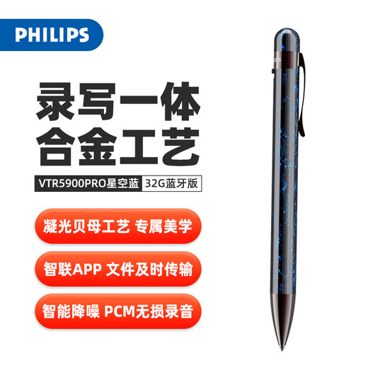 Philips (PHILIPS) Pen Recorder VTR5900Pro Starry Sky Blue 32G Bluetooth Version Professional Text Converter HD Noise Reduction Portable Small Conference Lawyer Portable Evidence Collection One-click Recorder