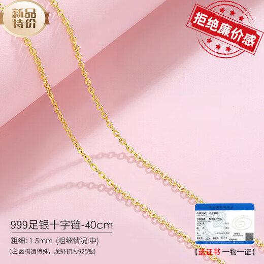 Chow Tai Fook 99 sterling silver necklace for women without pendant gold-plated 18k gold chain colored silver plain chain does not fade 999-cross chain 40cm store manager