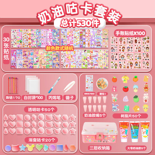 
Danmiqi cream glue Guka stickers full set for children's DIY handmade girls house toy gift box birthday gift