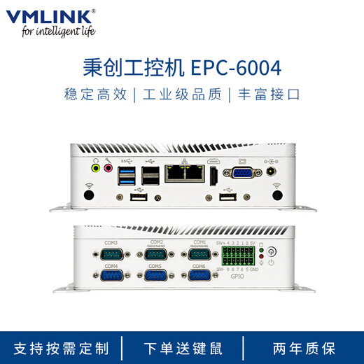 VMLINK Bingchuang Fanless Embedded Industrial Control Machine Multi-serial Port Multi-network High-performance Mini Host Computer EPC-6004 I3-6167U/4G/128G/12V