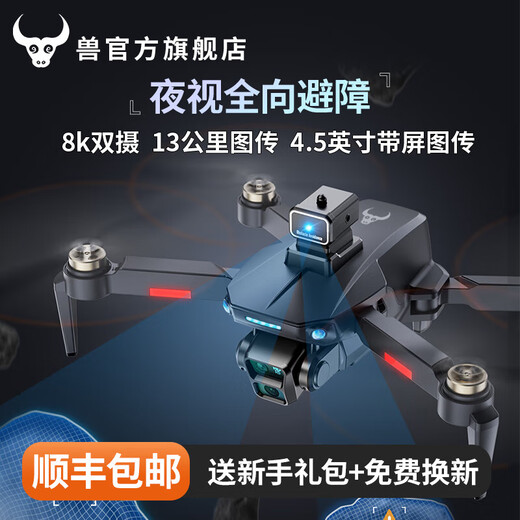 兽无人机店带屏遥控器无人机航拍高清高端2024年新款黑科技网红智能drone小学生小型儿童玩具飞机兽3 屏控版 单电 EIS 8k三摄 【5000米图传+ 送换新