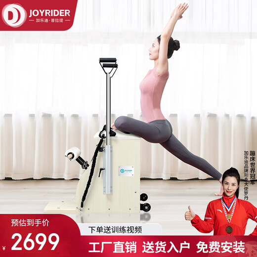 JOYRIDER Pilates large equipment yoga studio Australian version maple core bed F90 five-piece set flat bed training bed home Bingji 90 series North American maple five-piece set