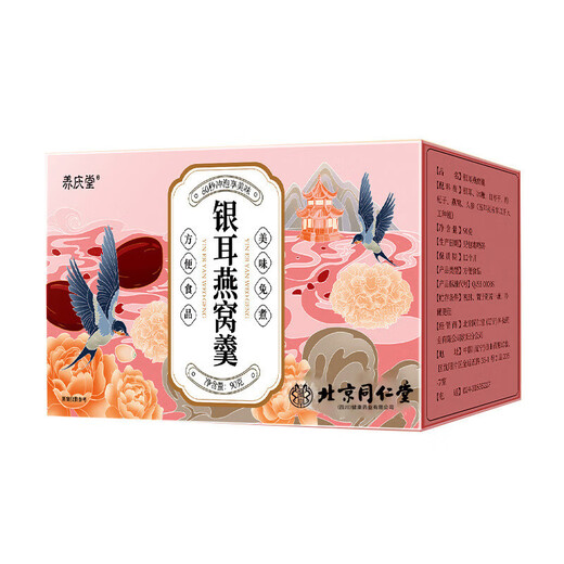 北京同仁堂燕窝银耳羹冲泡即食免煮早餐代餐独立包装银耳羹红枣莲子90g/盒 5盒装【囤货装】加赠红枣、枸杞、杯勺 北京同仁堂 官方正品带防伪