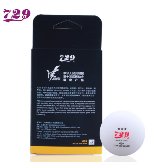 729乒乓球三星级红标省队全运会训练比赛用球无缝40新材料3星40+ 202 红标省队版全运会指定三星无