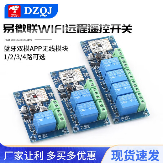 Yiweilian wifi remote control switch Bluetooth dual-mode APP wireless 12V24V relay module WK4 Yiweilian WK4A four-way switch 7-24V power supply