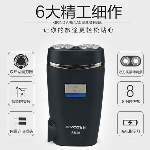 飞科剃须刀电动男士刮胡刀胡须刀小巧便携迷你充电式便携带鬓角刀硬胡刮胡刀水洗三刀头 FS829+鼻毛器+收纳袋