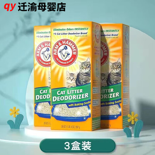 Aihe Mei Hammer Deodorant Powder Cat Litter Companion Cat Urine Flavor Deodorant Pet Cat Taste Removal Original Flavor 567g 3 Box Powder