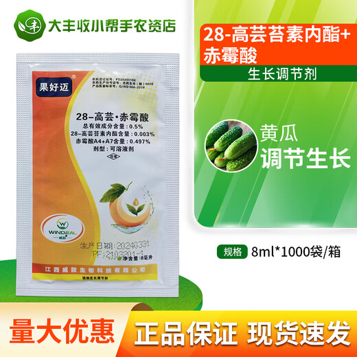 Weidi Jiangxi Weidi Guohomai 0.5% 28 high rutine gibberellic acid cucumber growth regulator agricultural supplies 8ml