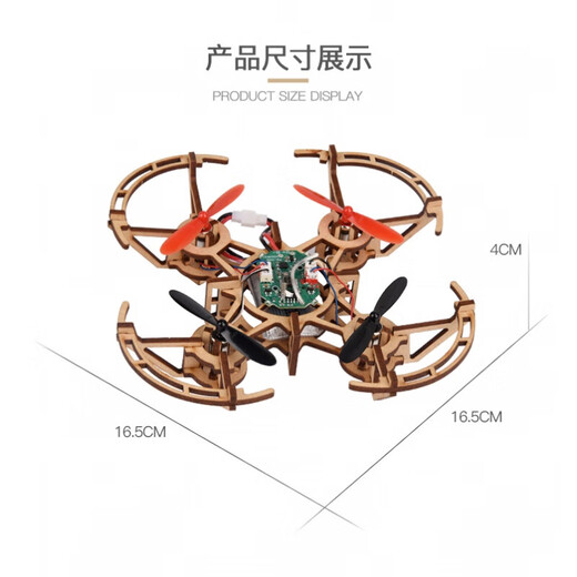 JPHZNBOIMG木制拼装DIY四轴飞行器学校科教小制作遥控飞无人机航 B款整套(不定高)