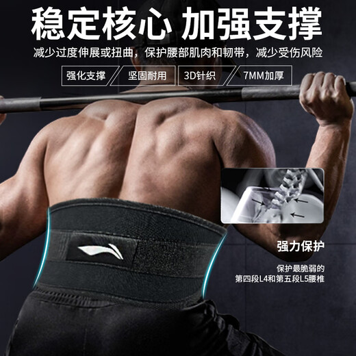 Li ning (li-nun) Taillenschutz Fitnessgürtel Männer Gewichtheben der Hocke Kreuzheben für Männer Spezial Sportgürtel Taillenumfang Bauch Traktion Taille Taille unterstützt