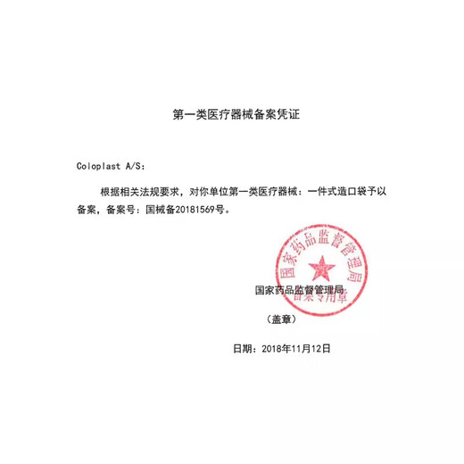 康乐保（Coloplast）胜舒15251 一件式造口袋平面肠道造瘘袋  造口护理用品 10片/盒