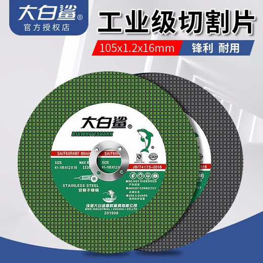 Great White Shark cutting disc angle grinder stainless steel metal concrete cutting ceramic tile steel grinding wheel disc enterprise procurement wholesale affordable trial black 5 + green 5 = 10 pieces in total