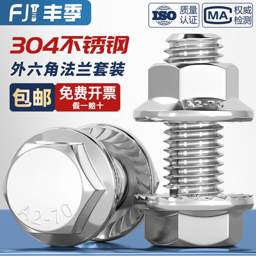Fengji 304 stainless steel flange external hexagonal screw bolt screw with toothed pad and anti-loosening nut set M4-M12 M6*12-5 set