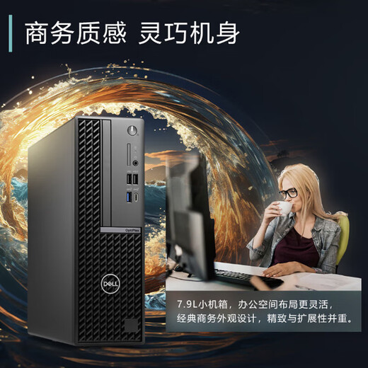 戴尔（DELL）OptiPlex 7020SFF台式机电脑商用办公小机箱（12代i3-12100 8G 256G固态 集显）定制
