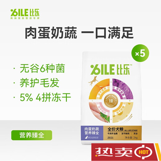 Bilezhen Series General Dog Food for Adult Dogs and Puppies Beef and Avocado 4Jin Jin is equal to 0.5kg