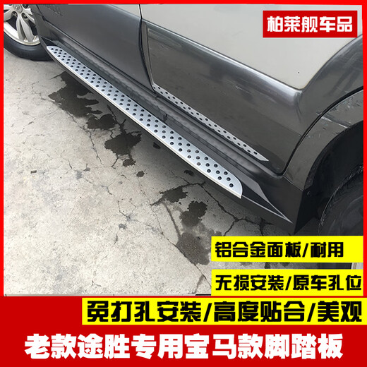 Suitable for 05 06 07 08 09 10 11 12 old Tucson side pedals TUCSON welcome modification 05-12 original pedals injection molding