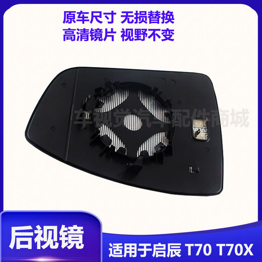 适用151617年启辰启辰T70倒车镜片T70X左右后视镜反光原厂镜片 1517年品牌带加热主驾/左