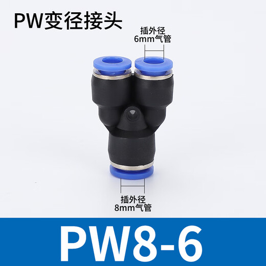 EXSN pneumatic PY equal diameter/PW variable diameter Y-type three-way pneumatic trachea quick plug connector blue plastic connector PW8-6 (5 pieces)
