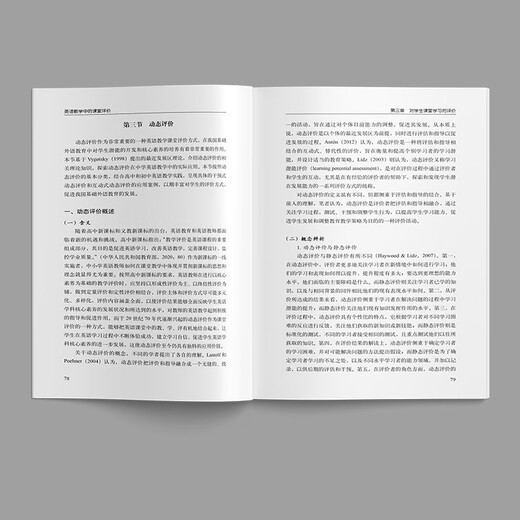 英语教学中的课堂评价（外研社基础外语教学与研究丛书 核心素养下英语教师专业发展系列）程晓堂主编