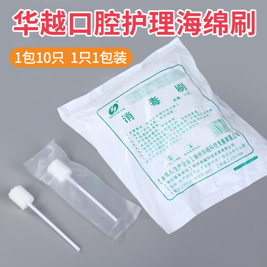 华越医用消毒刷卧床老病人口腔护理清洁海绵棒海绵护理棒牙科吸水牙棒 1盒（100只独立包装）