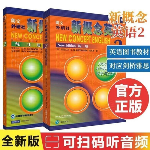 高清新概念英语全套12册教材练习册学生用书零基础自学送音频视频 版赠送音频+视频+网课 教材1+2+ 教材12344本 新概念英语教材1练习册送