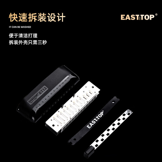 东方鼎（EAST TOP）半音阶口琴ET12 经典黑 专业演奏初学练习通用款 拆卸便捷
