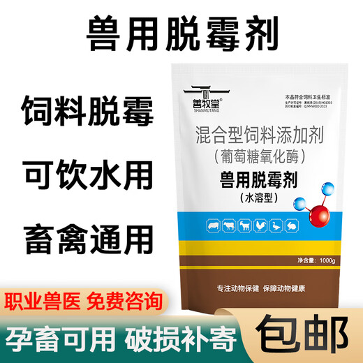 Shan Mu Tang Veterinary Glucose Oxidase Demold Agent Feed Additive for Pigs, Cattle and Sheep Drinkable Water Demold Agent Grass Bacillus Water Soluble 1 Bag