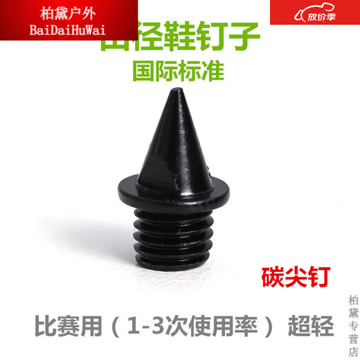 Kuixu carbon nails carbon spikes for competition track and field shoes spikes spikes spikes sprint 100 meters 200 25 carbon spikes (16 pieces)