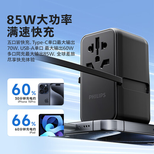 飞利浦（PHILIPS）全球通用转换插头 插座转换器 出国旅行留学日韩港澳 欧美澳英标氮化镓85WPD快充