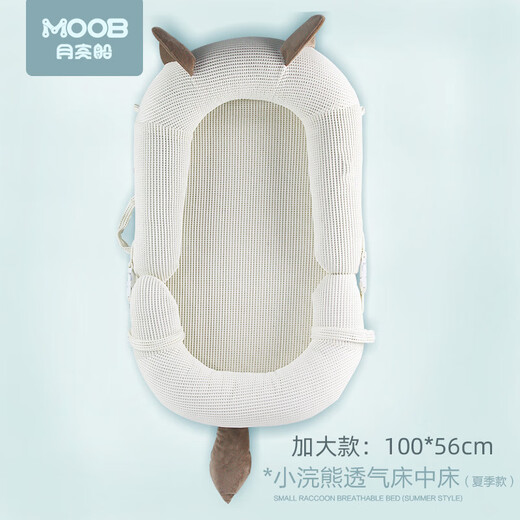 Moon Boat Moon Boat Portable Bed-in-Bed Newborn Uterus Bionic Bed Removable and Washable Cartoon Cradle Travel Crib Little Raccoon Breathable Bed-in-Bed