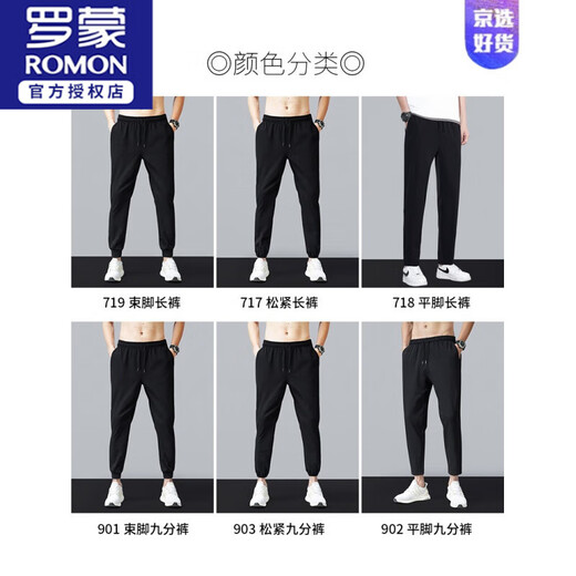 罗蒙（ROMON）束脚裤男士休闲长裤秋冬款加绒宽松韩版潮流秋季修身束脚裤子男 719束脚黑色-长裤 常规 M 适合90-斤