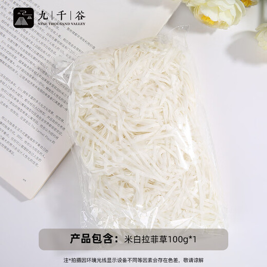 Jiuqiangu raffia gift box filler Chinese Valentine's Day gift box decoration shredded paper strips off-white 100g4725