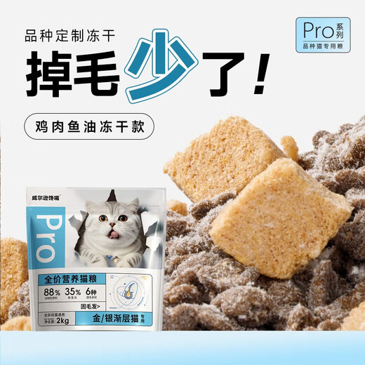 Wilson Greedy Golden Gradient Special for Kittens and Adult Cats Full Price Full Period Golden Gradient Cat Food Floss Food Pro Series Solid Hair + Brushed Chicken Floss 8kg 2kg*4 Packs for Stocking