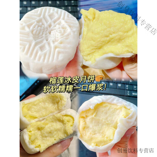 蜂味客新鲜猫山王爆浆榴莲味冰皮月饼中秋广式心水 榴莲味冰皮月饼756g约11-13包