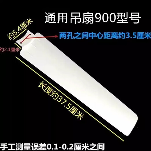 
General brand Zhonglian fan accessories small ceiling fan 400/500/700/900/1050mm fan blade 900 fan blade length 37.5 cm [3 pieces]