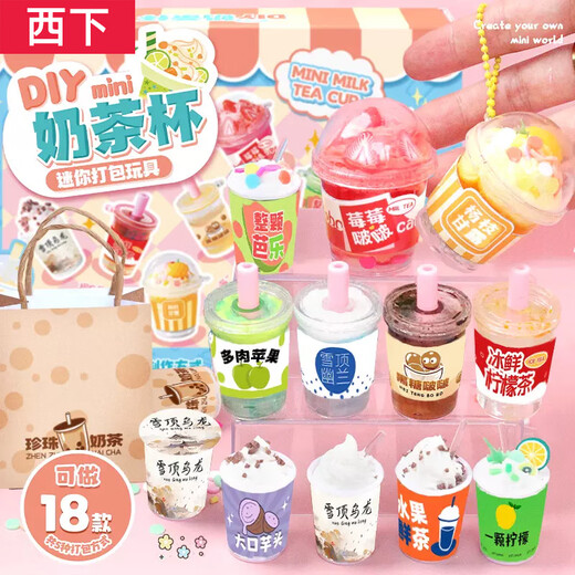 
Xixia children's mini milk tea cup handmade toys DIY material creative cream glue set to celebrate the house birthday gift for women