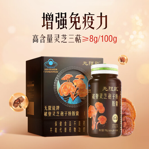 无限能破壁灵芝孢子粉胶囊成人中老年人增强免疫力送长辈营养滋补品 【增强免疫】孢子粉200粒+赠人参马鹿茸胶囊2瓶