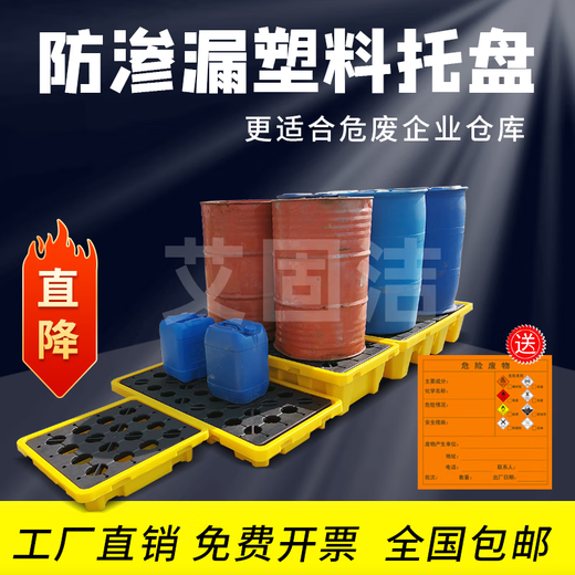 
Plastic hazardous waste anti-leakage pallet chemical secondary container oil barrel pallet anti-seepage and leakage prevention platform hazardous waste room waste liquid anti-spill pad plate leakage anti-leakage anti-leakage anti-leakage rotary round single barrel pulley 826*350mm