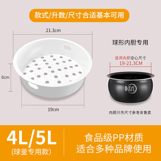 Jingwanhui is suitable for Midea rice cooker steamer ball kettle 4L5L universal rice cooker inner steaming rack steamer grid steamer inner pot size 19-21.3CM with buckle handle W808