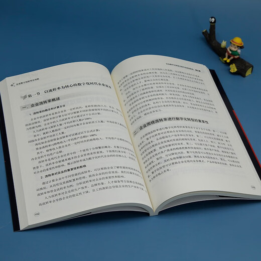 【京东仓直发-送货上门】企业数字化转型全攻略9787302**7027