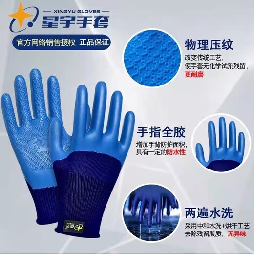 星宇（XINGYU）星宇星宇优耐保A698A688压纹透气防水耐磨劳保浸胶防滑 A689女士小号6双装