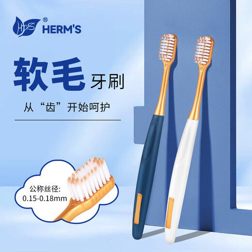 荷明斯HERM‘S【山姆软毛牙刷】成人护龈超细密丝深度清洁家庭口腔牙刷 【护龈软毛牙刷】 12支