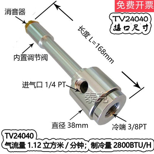 Vortex tube aluminum alloy vortex refrigerator vortex cooler compressed air cooler medium TV24025+ connector universal tube