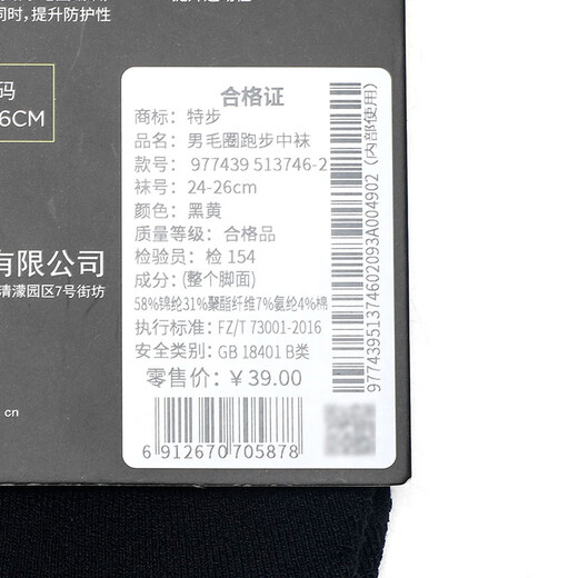 特步（XTEP）专业马拉松跑步袜男大弹力中短筒运动袜子男透气防滑毛巾底篮球袜 黑黄-适用20km+ 均码